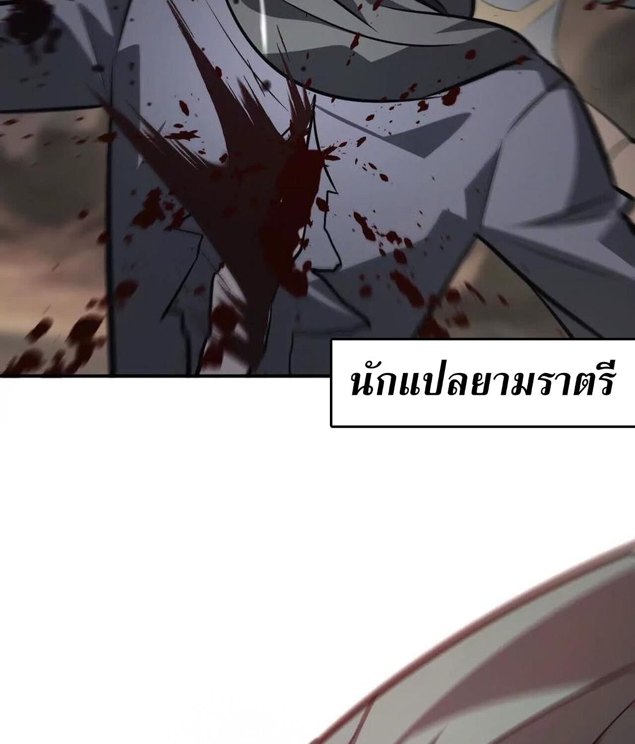 Unparalleled in the Online Gaming World ยอดคน ณ โลกออนไลน์ ตอนที่ 42 แปลไทย page 26