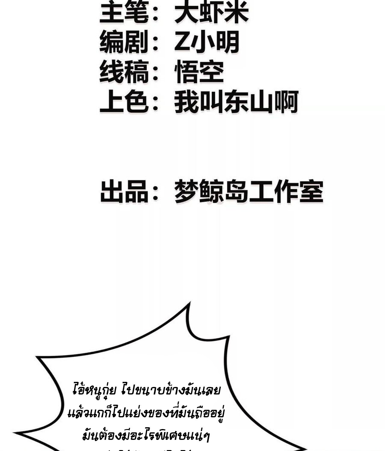 Unparalleled in the Online Gaming World ยอดคน ณ โลกออนไลน์ ตอนที่ 42 แปลไทย page 2