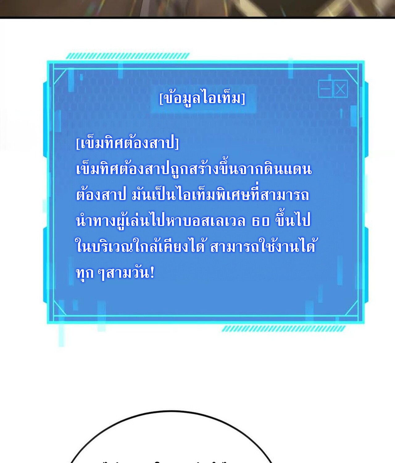 Unparalleled in the Online Gaming World ยอดคน ณ โลกออนไลน์ ตอนที่ 42 แปลไทย page 32