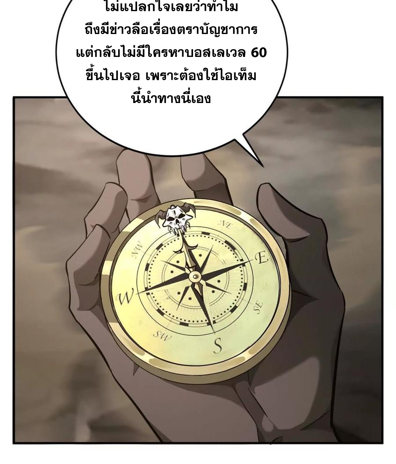 Unparalleled in the Online Gaming World ยอดคน ณ โลกออนไลน์ ตอนที่ 42 แปลไทย page 33