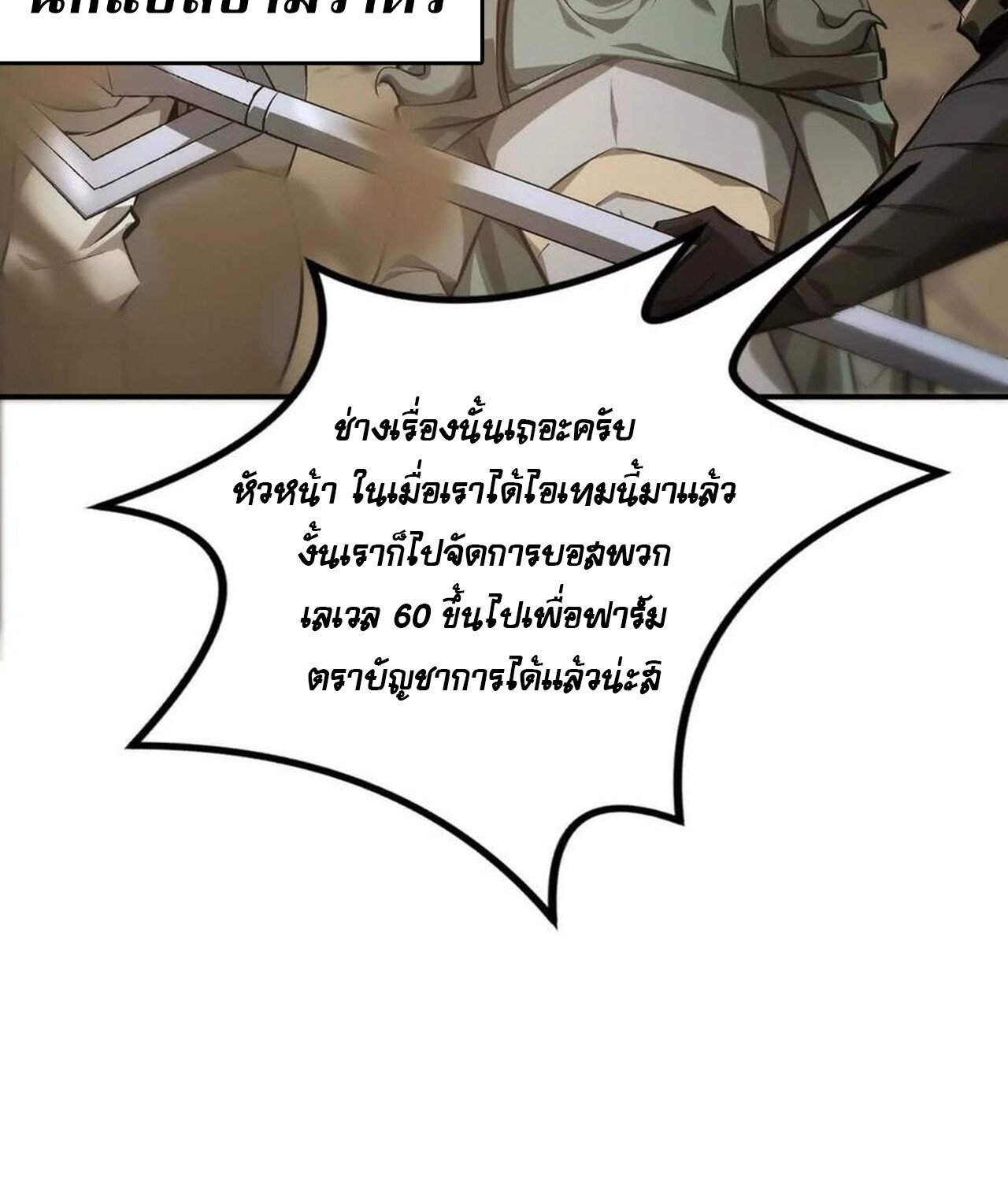 Unparalleled in the Online Gaming World ยอดคน ณ โลกออนไลน์ ตอนที่ 42 แปลไทย page 35