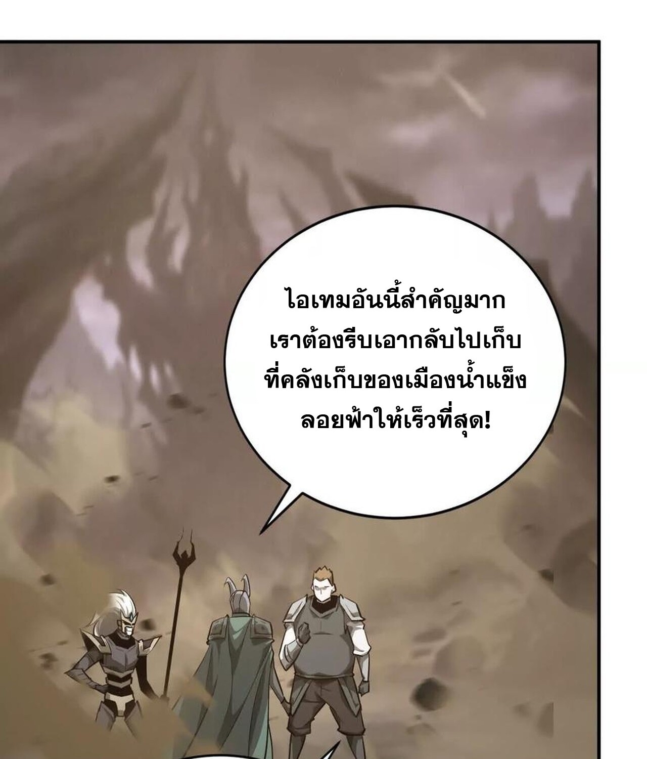 Unparalleled in the Online Gaming World ยอดคน ณ โลกออนไลน์ ตอนที่ 42 แปลไทย page 36