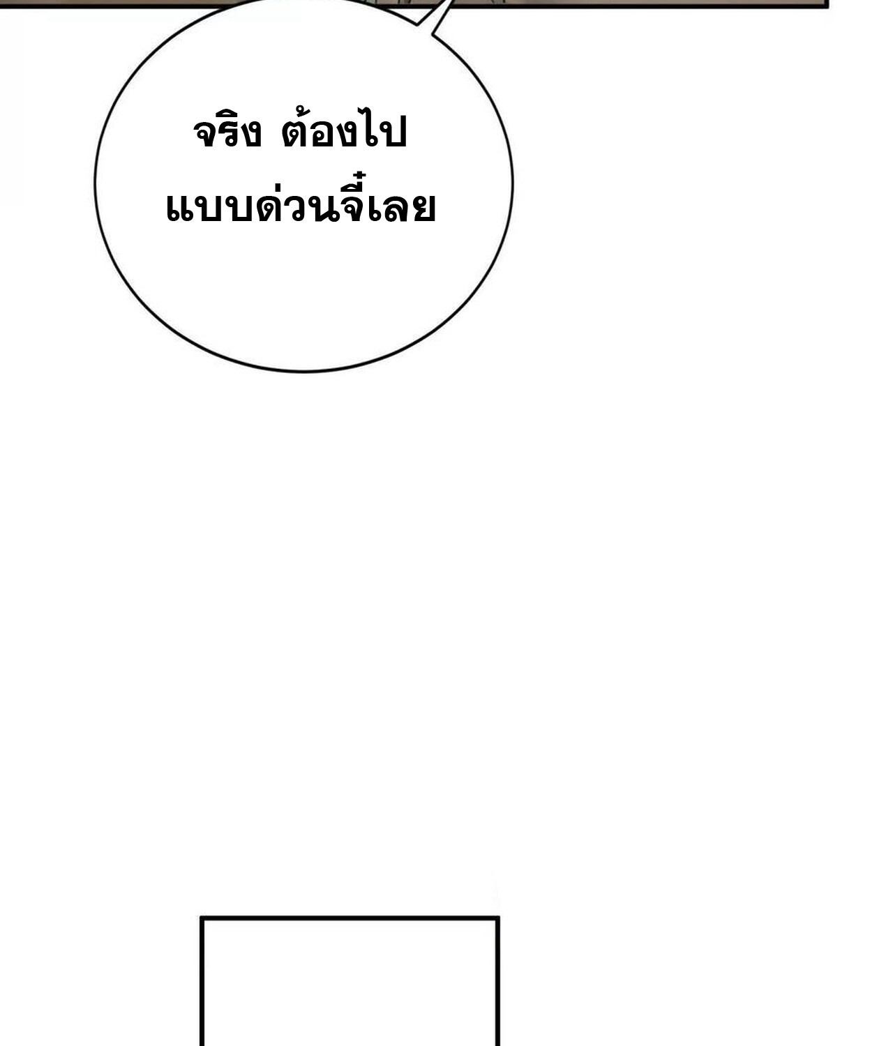 Unparalleled in the Online Gaming World ยอดคน ณ โลกออนไลน์ ตอนที่ 42 แปลไทย page 37