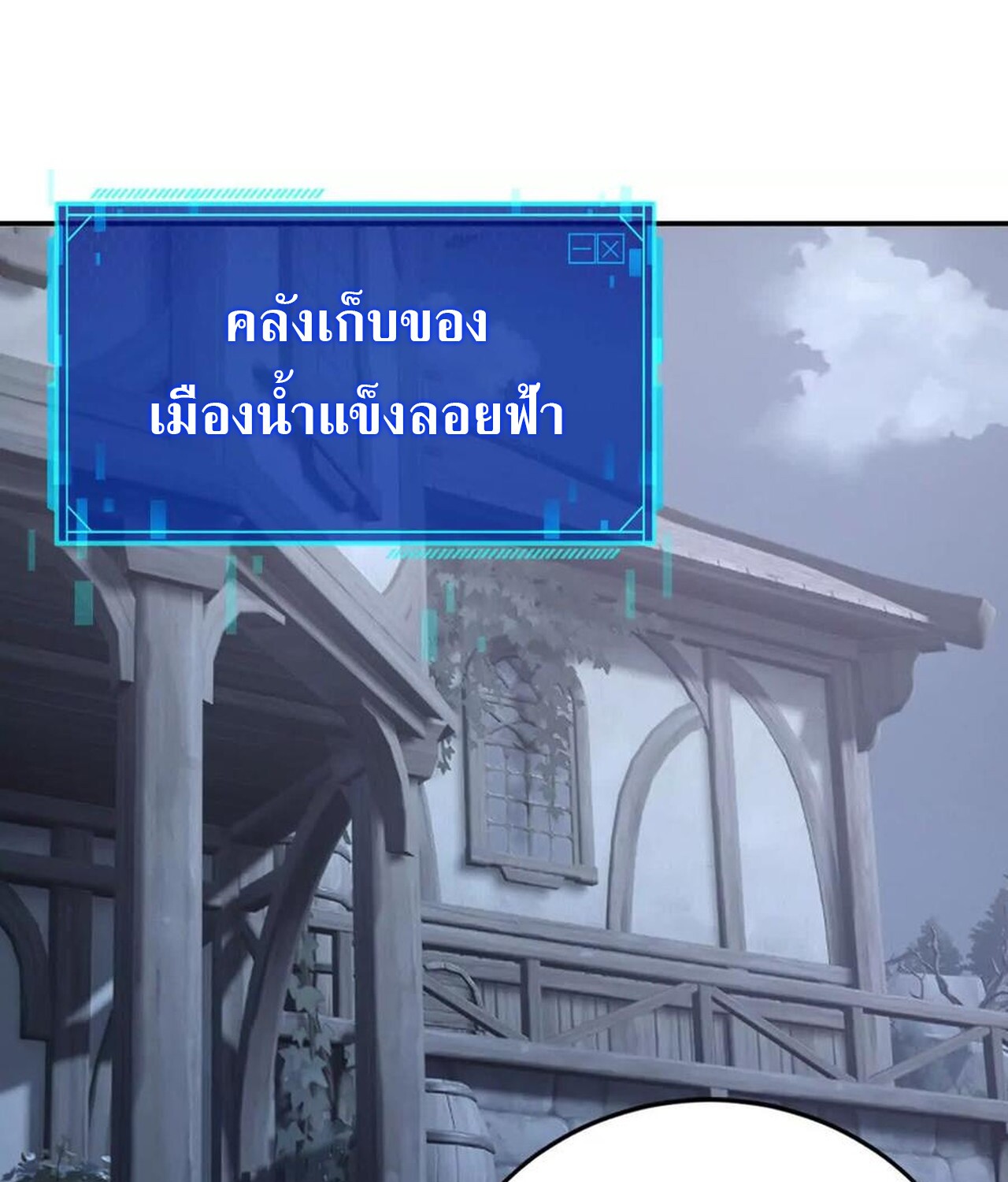 Unparalleled in the Online Gaming World ยอดคน ณ โลกออนไลน์ ตอนที่ 42 แปลไทย page 39