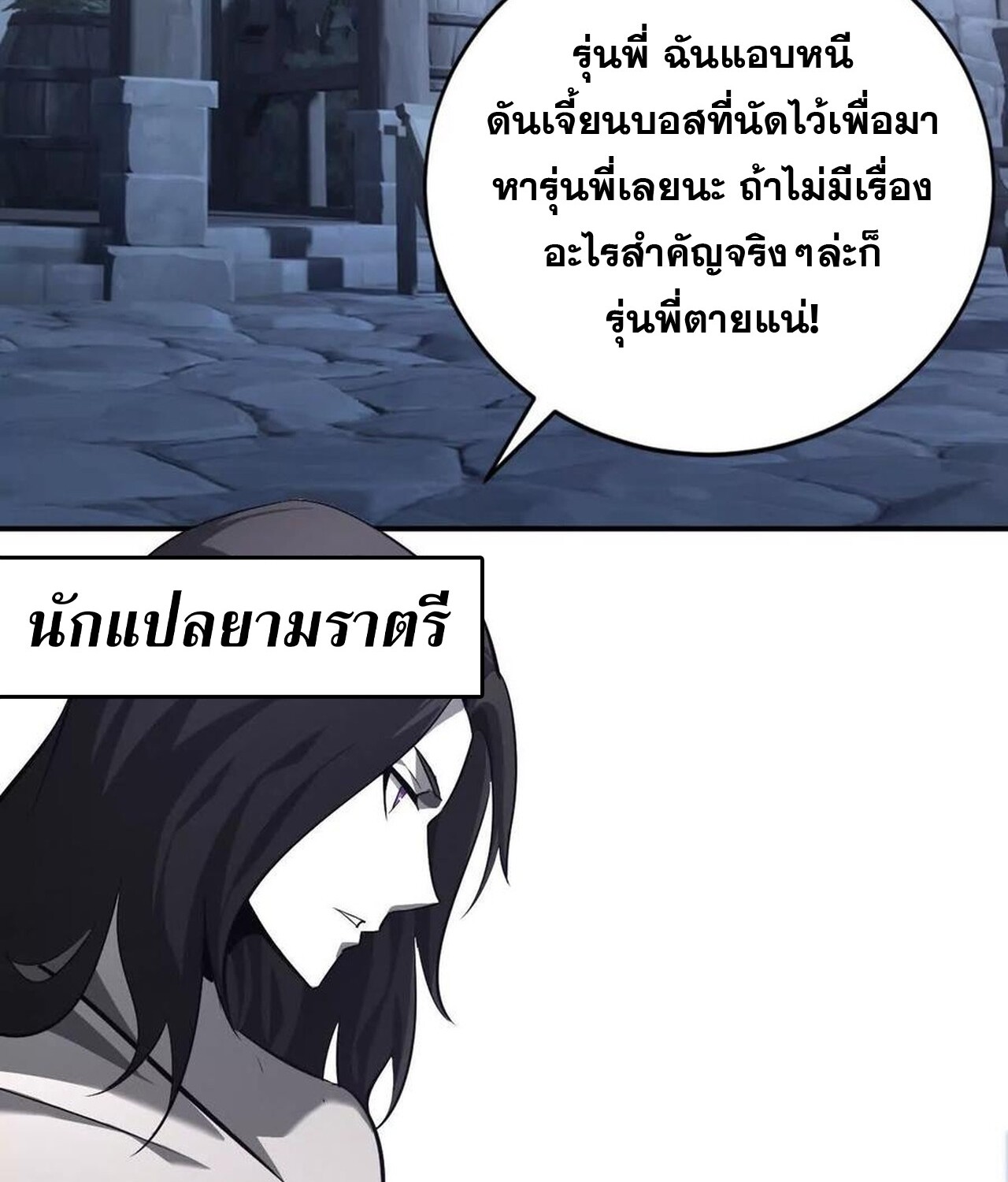 Unparalleled in the Online Gaming World ยอดคน ณ โลกออนไลน์ ตอนที่ 42 แปลไทย page 40
