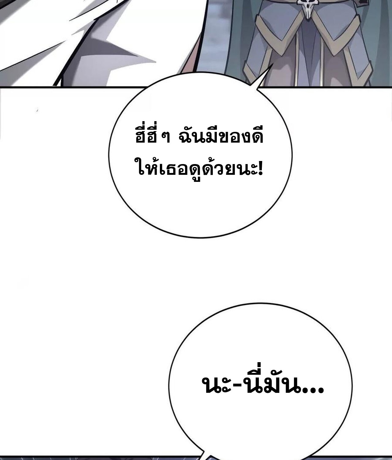 Unparalleled in the Online Gaming World ยอดคน ณ โลกออนไลน์ ตอนที่ 42 แปลไทย page 42