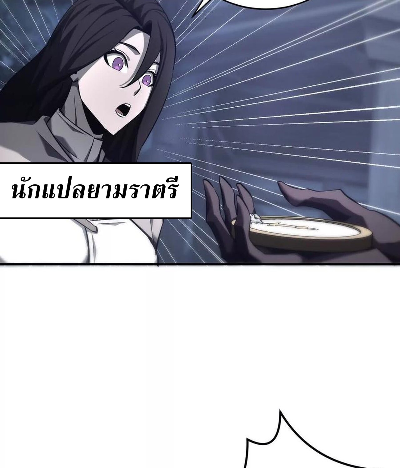 Unparalleled in the Online Gaming World ยอดคน ณ โลกออนไลน์ ตอนที่ 42 แปลไทย page 43