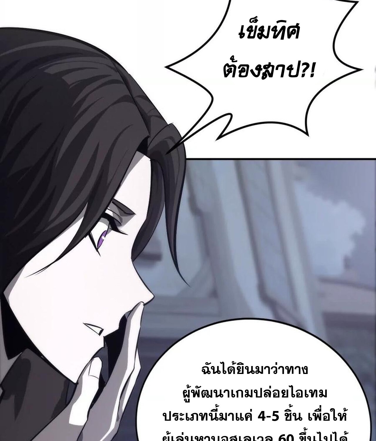 Unparalleled in the Online Gaming World ยอดคน ณ โลกออนไลน์ ตอนที่ 42 แปลไทย page 44