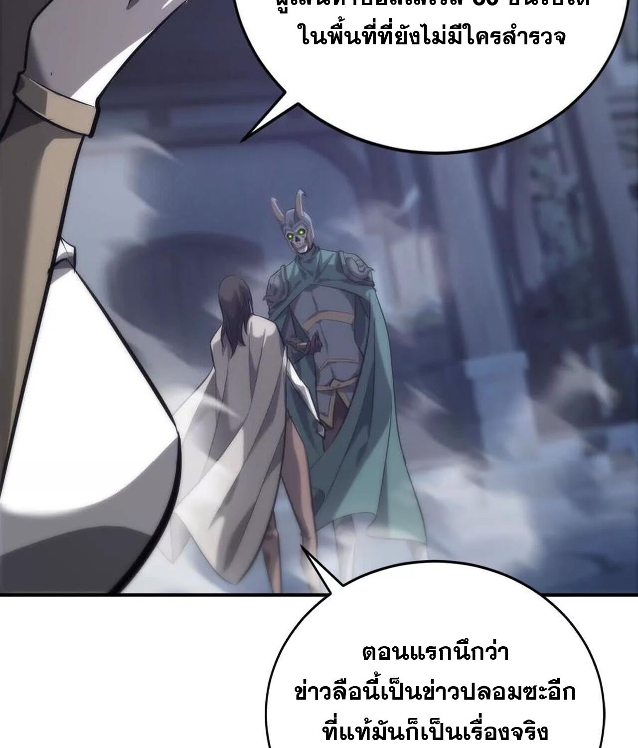 Unparalleled in the Online Gaming World ยอดคน ณ โลกออนไลน์ ตอนที่ 42 แปลไทย page 45
