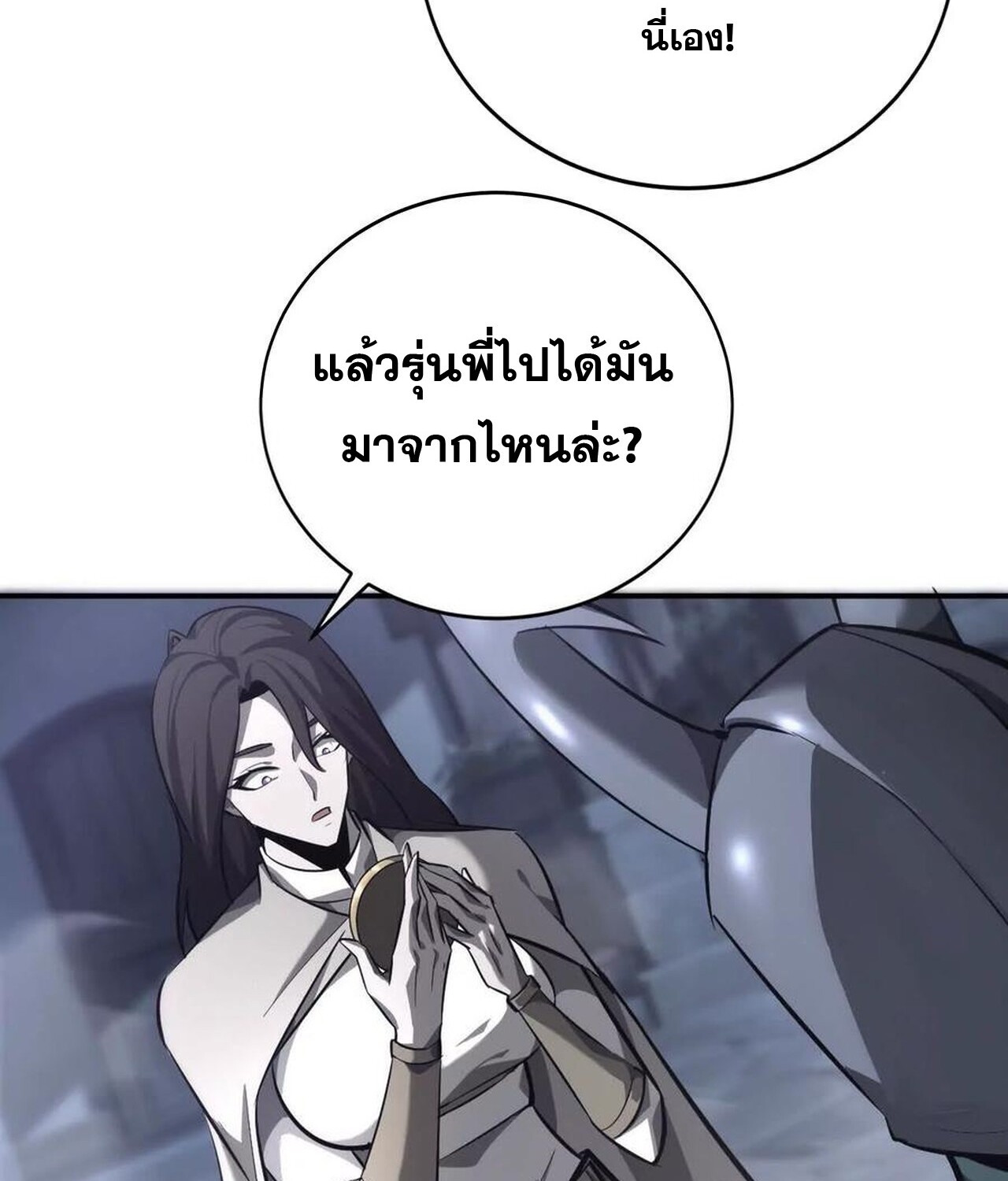 Unparalleled in the Online Gaming World ยอดคน ณ โลกออนไลน์ ตอนที่ 42 แปลไทย page 46
