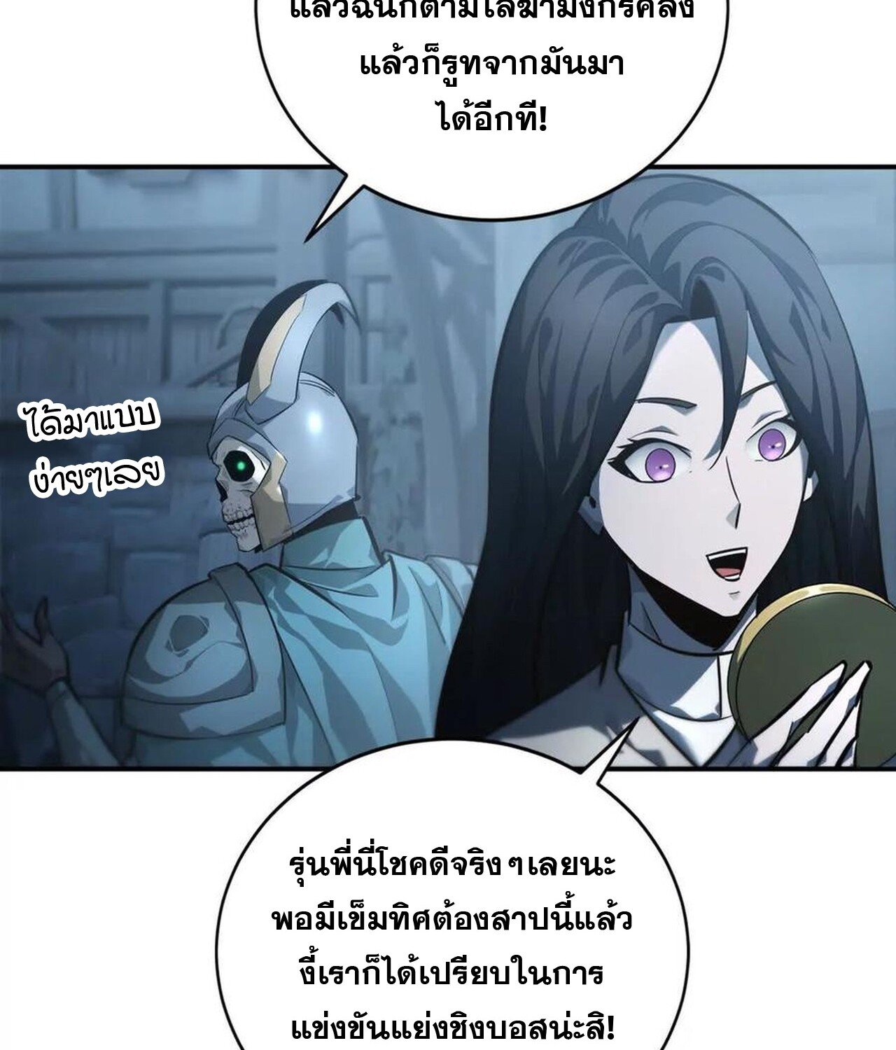 Unparalleled in the Online Gaming World ยอดคน ณ โลกออนไลน์ ตอนที่ 42 แปลไทย page 48