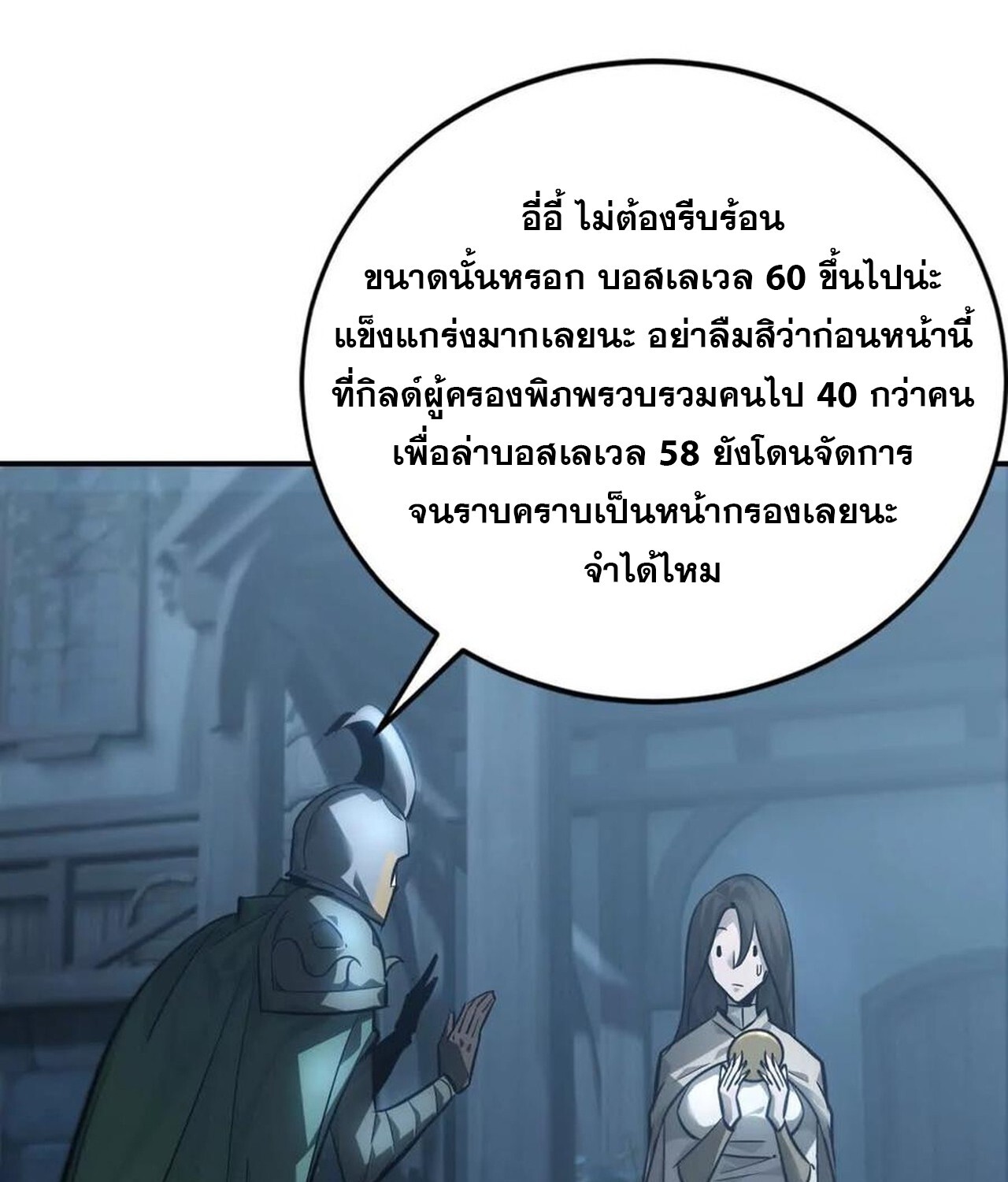 Unparalleled in the Online Gaming World ยอดคน ณ โลกออนไลน์ ตอนที่ 42 แปลไทย page 50