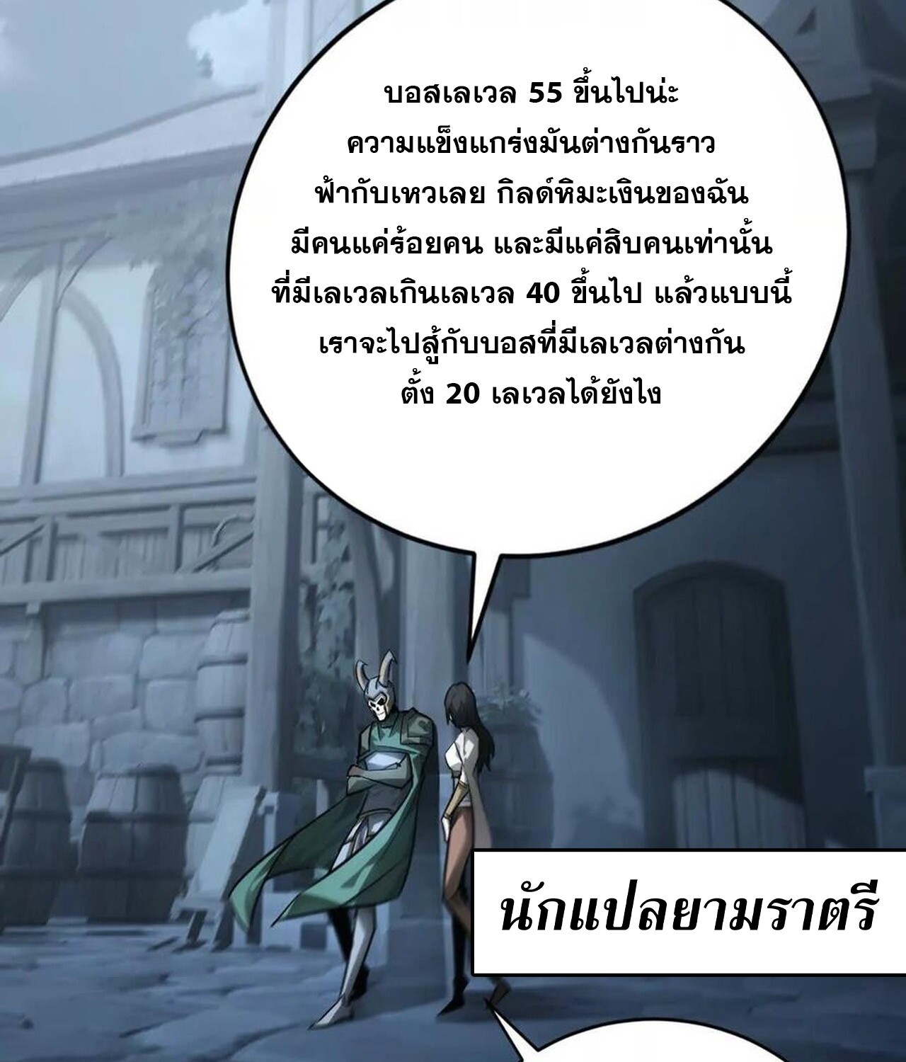 Unparalleled in the Online Gaming World ยอดคน ณ โลกออนไลน์ ตอนที่ 42 แปลไทย page 52