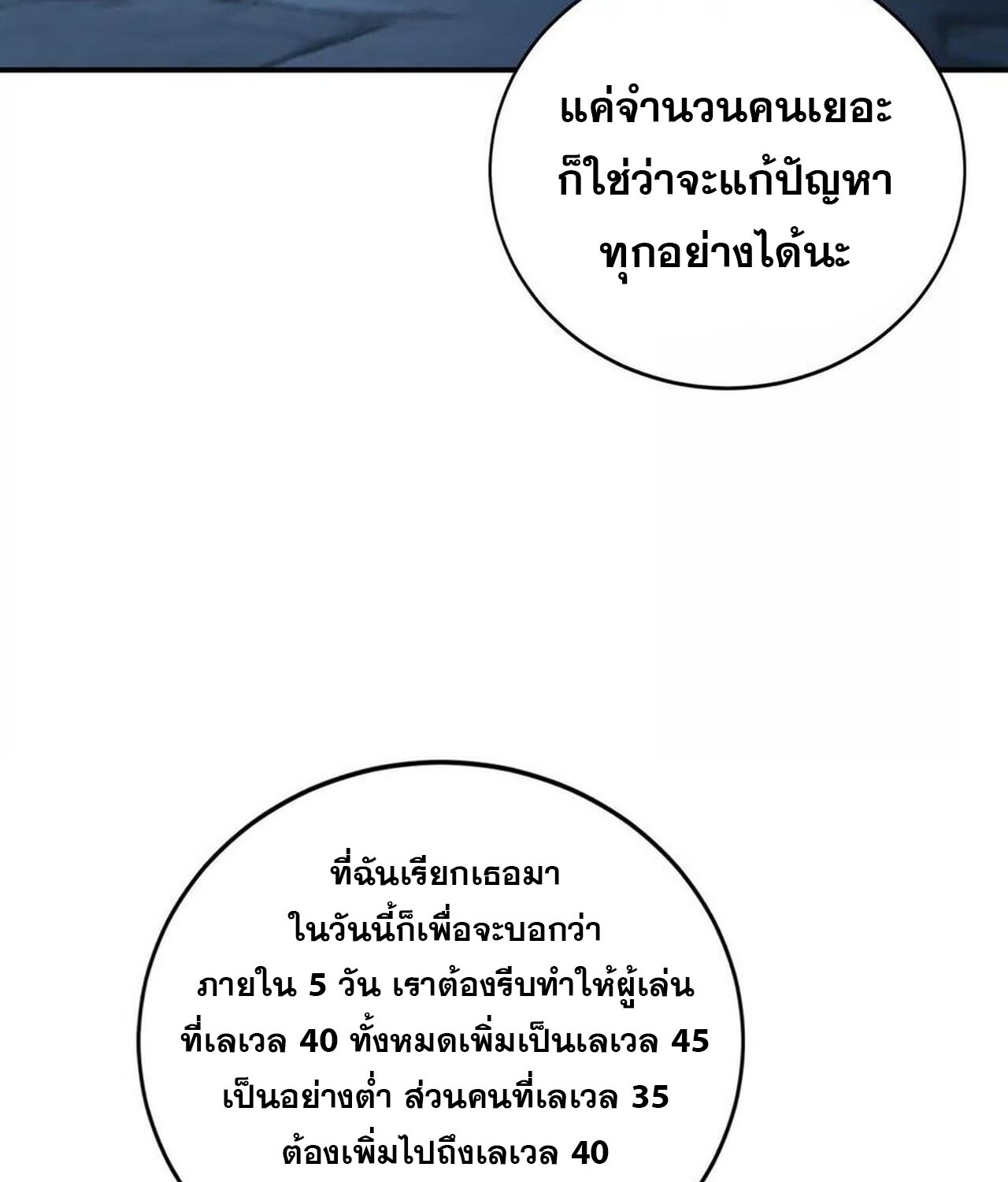 Unparalleled in the Online Gaming World ยอดคน ณ โลกออนไลน์ ตอนที่ 42 แปลไทย page 53