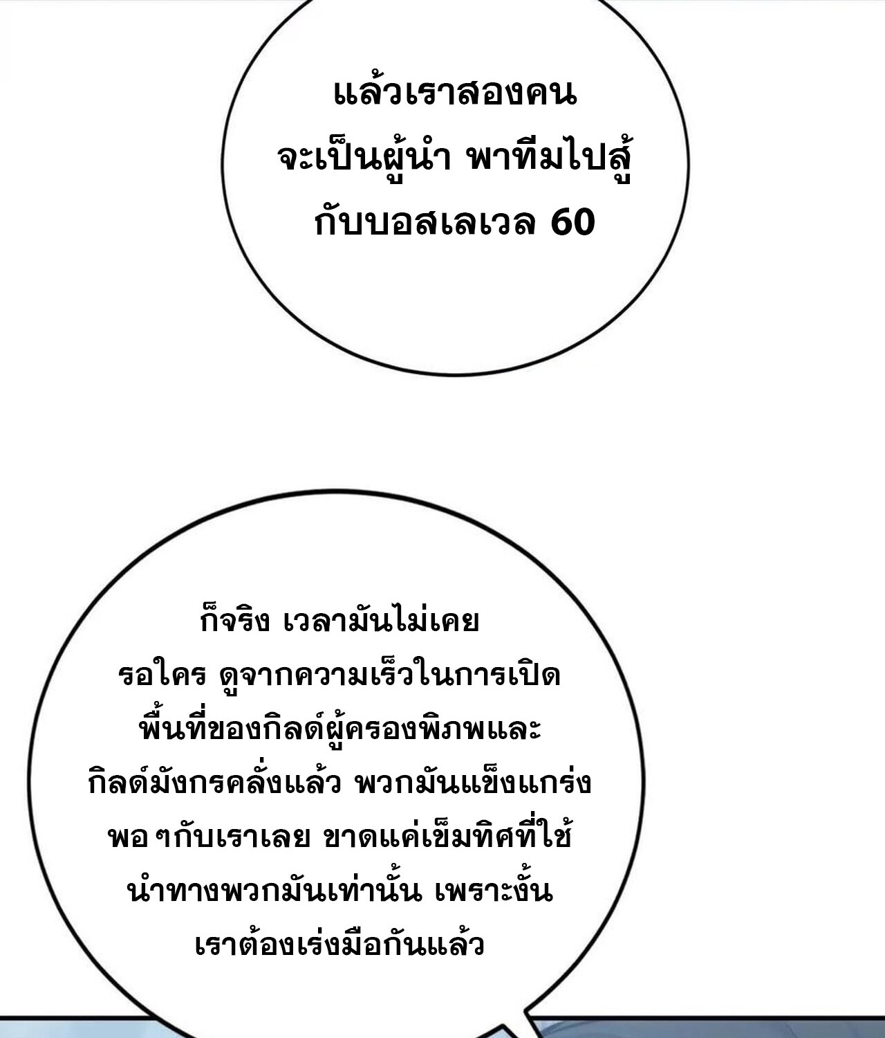 Unparalleled in the Online Gaming World ยอดคน ณ โลกออนไลน์ ตอนที่ 42 แปลไทย page 55
