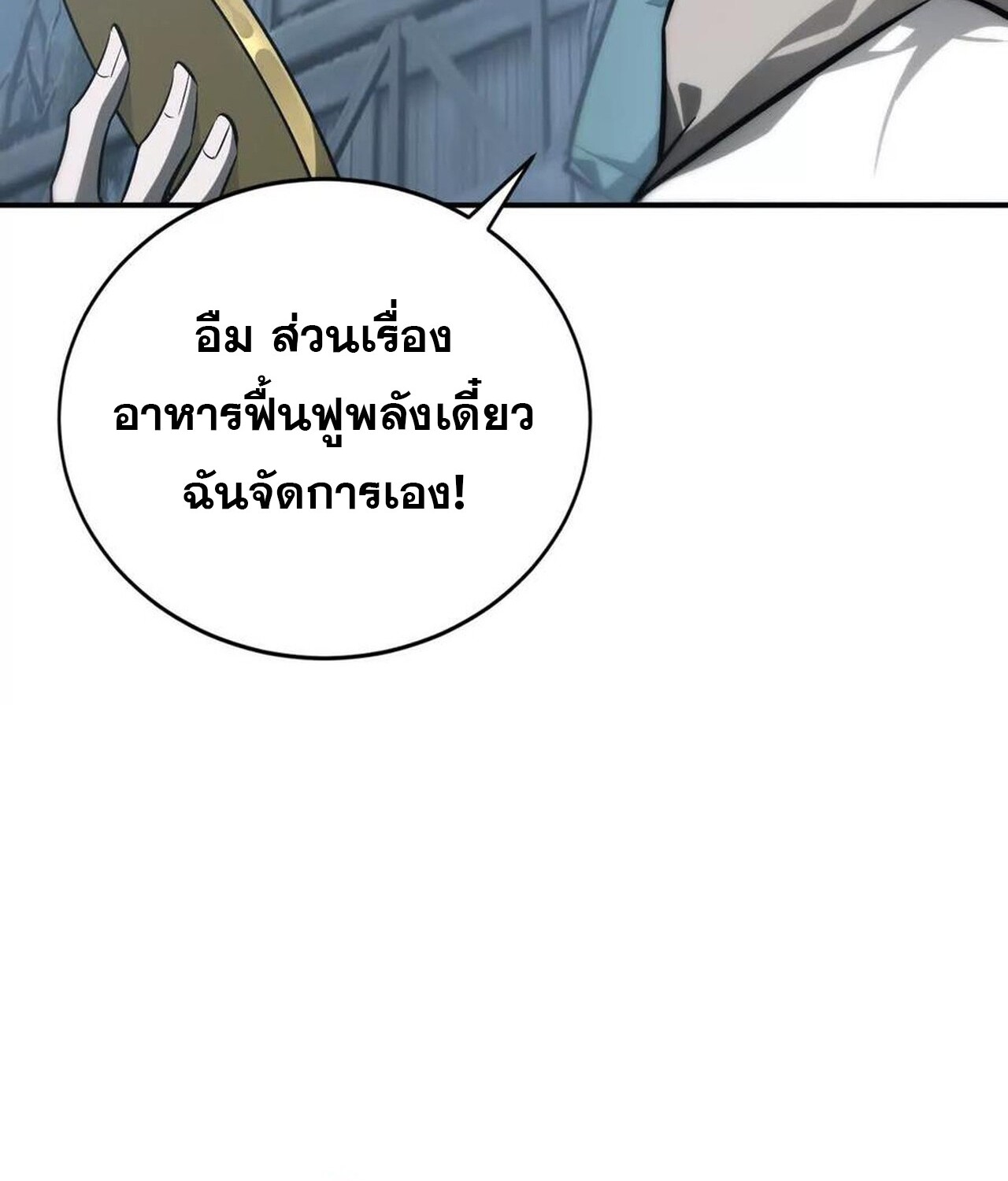 Unparalleled in the Online Gaming World ยอดคน ณ โลกออนไลน์ ตอนที่ 42 แปลไทย page 57