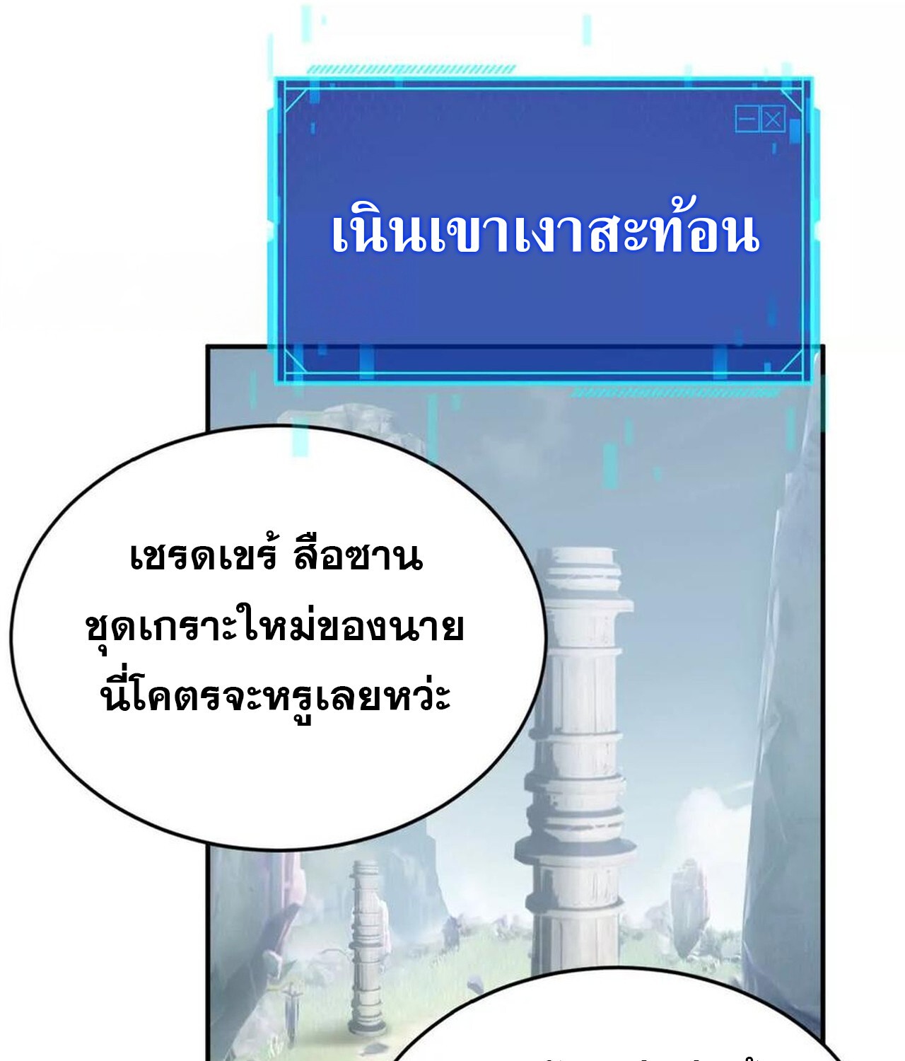 Unparalleled in the Online Gaming World ยอดคน ณ โลกออนไลน์ ตอนที่ 42 แปลไทย page 58