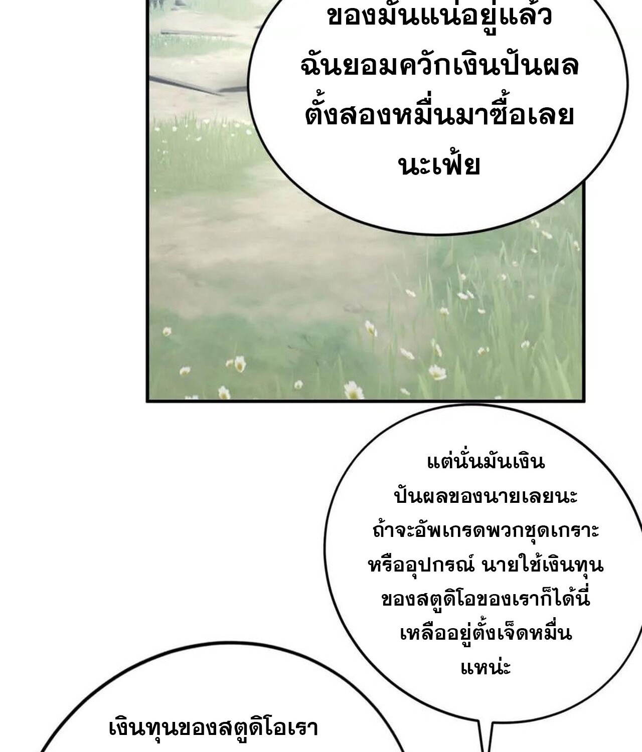 Unparalleled in the Online Gaming World ยอดคน ณ โลกออนไลน์ ตอนที่ 42 แปลไทย page 59