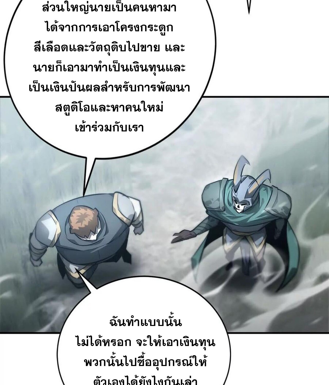 Unparalleled in the Online Gaming World ยอดคน ณ โลกออนไลน์ ตอนที่ 42 แปลไทย page 60