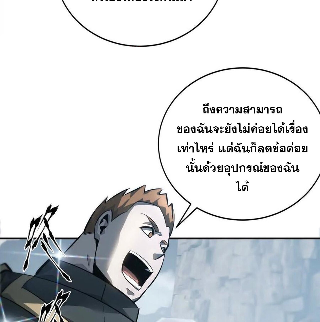 Unparalleled in the Online Gaming World ยอดคน ณ โลกออนไลน์ ตอนที่ 42 แปลไทย page 61