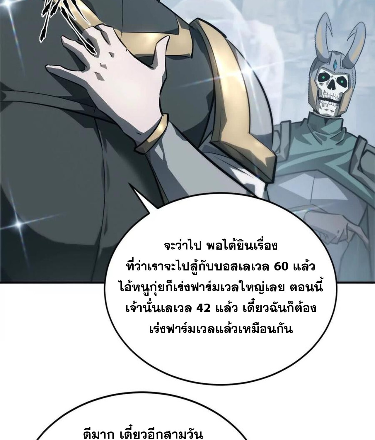 Unparalleled in the Online Gaming World ยอดคน ณ โลกออนไลน์ ตอนที่ 42 แปลไทย page 62