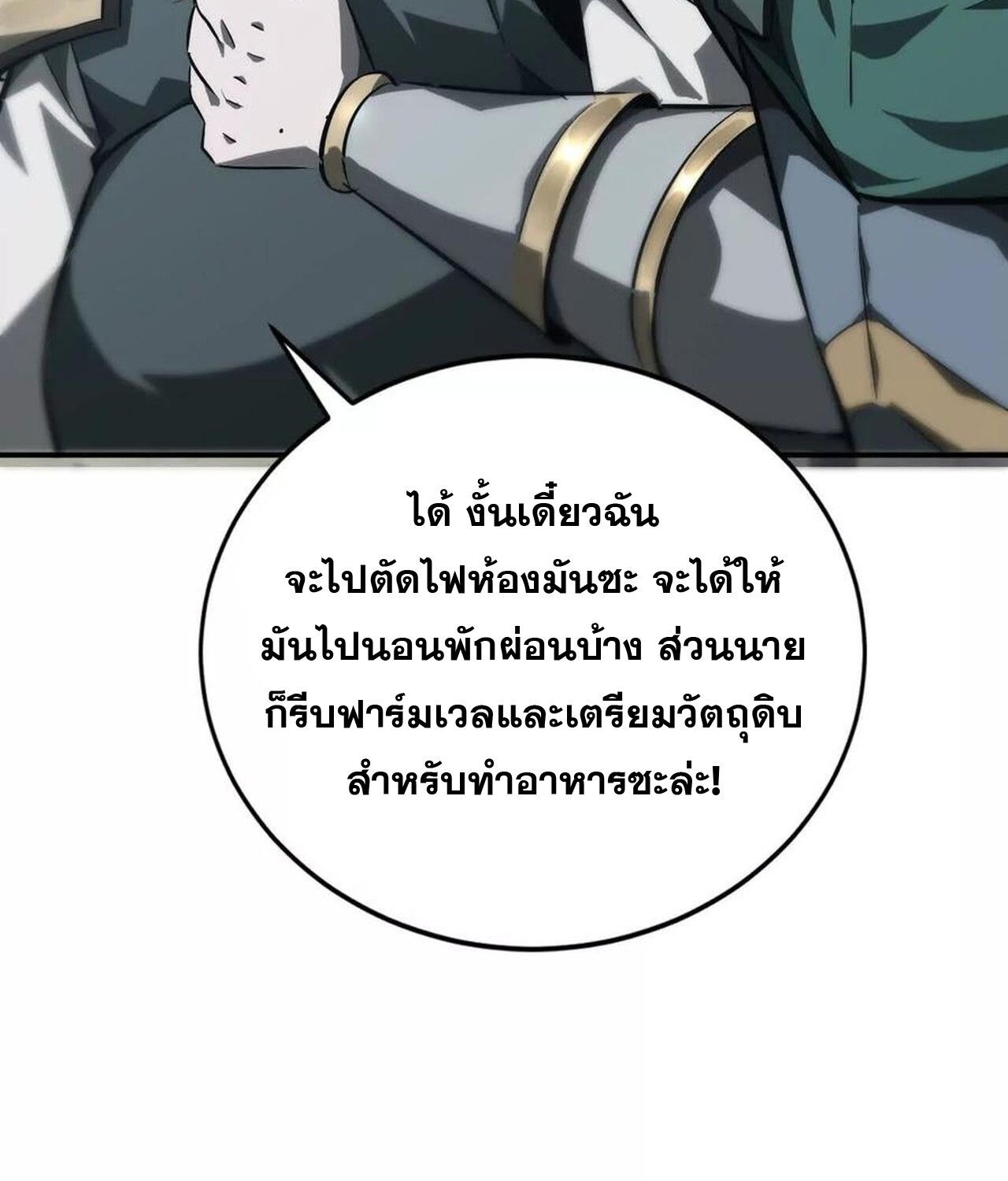 Unparalleled in the Online Gaming World ยอดคน ณ โลกออนไลน์ ตอนที่ 42 แปลไทย page 64