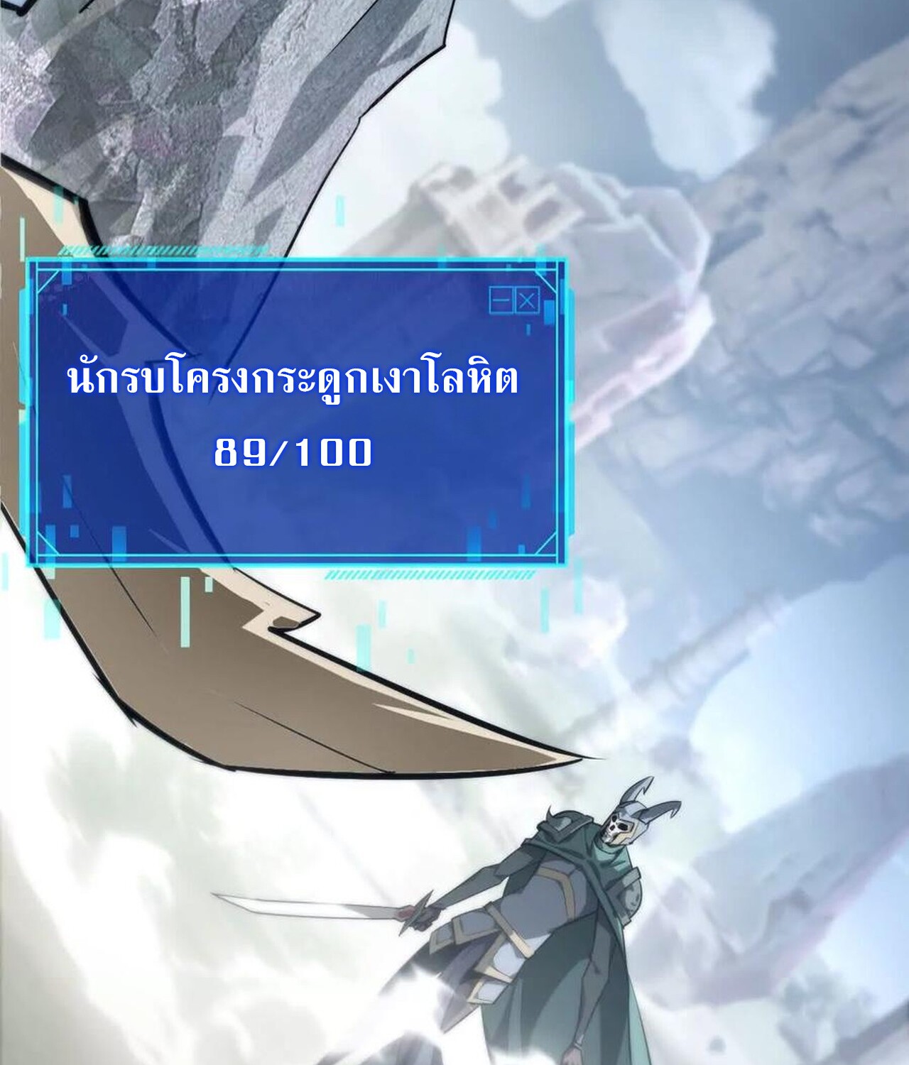 Unparalleled in the Online Gaming World ยอดคน ณ โลกออนไลน์ ตอนที่ 42 แปลไทย page 67