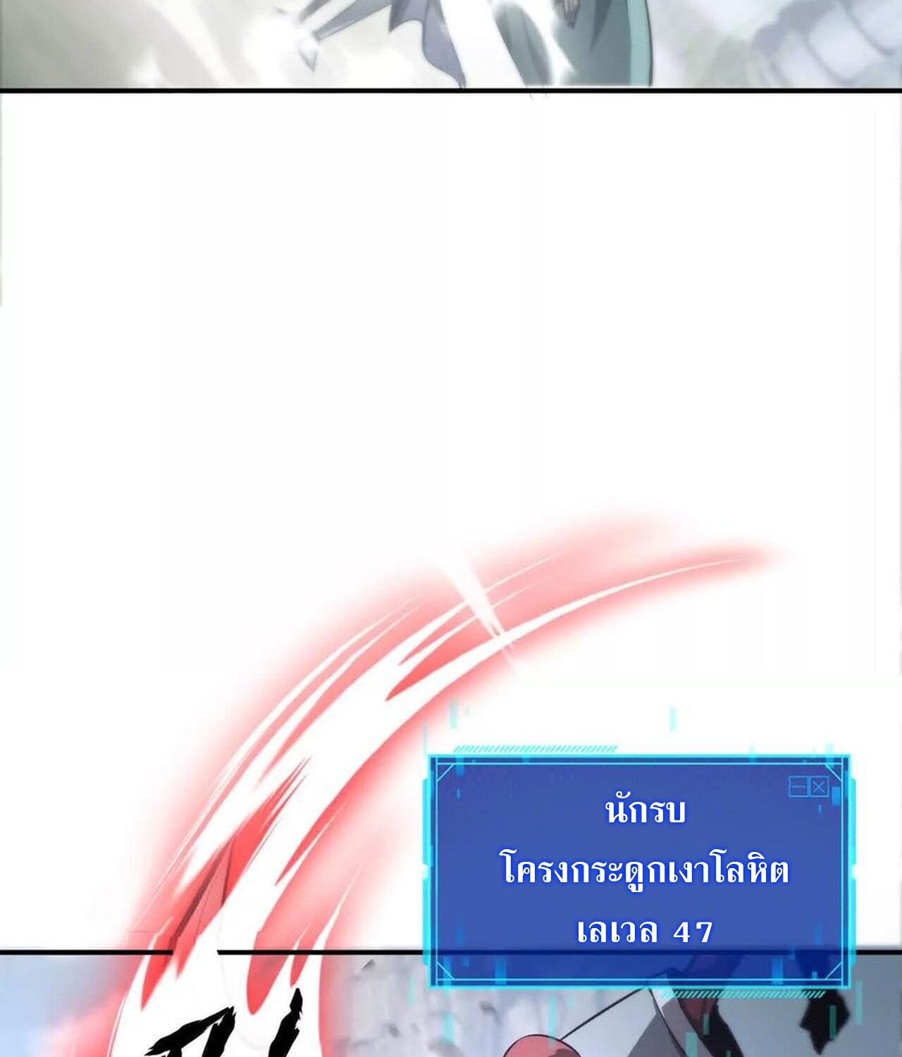 Unparalleled in the Online Gaming World ยอดคน ณ โลกออนไลน์ ตอนที่ 42 แปลไทย page 68