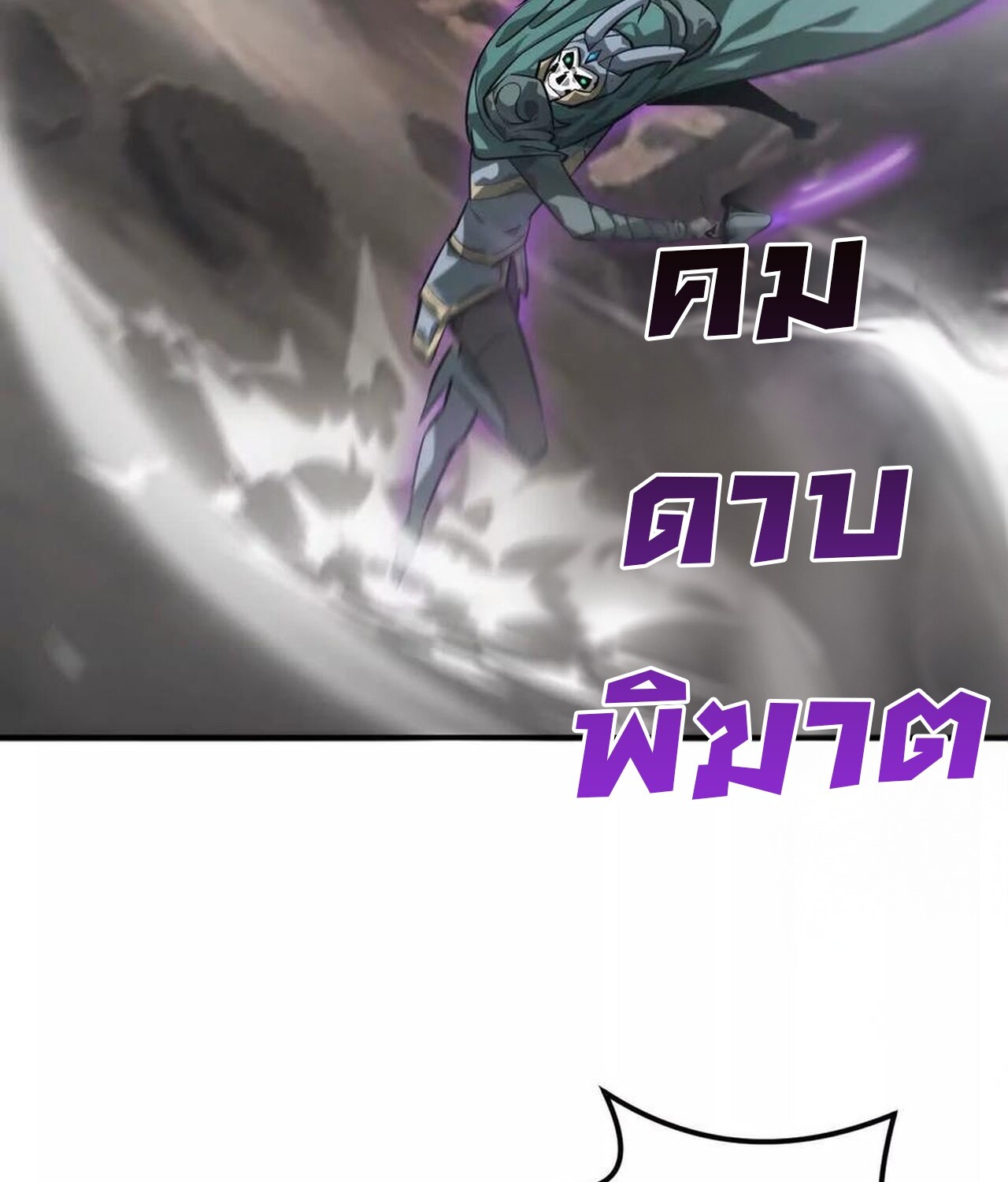 Unparalleled in the Online Gaming World ยอดคน ณ โลกออนไลน์ ตอนที่ 42 แปลไทย page 6