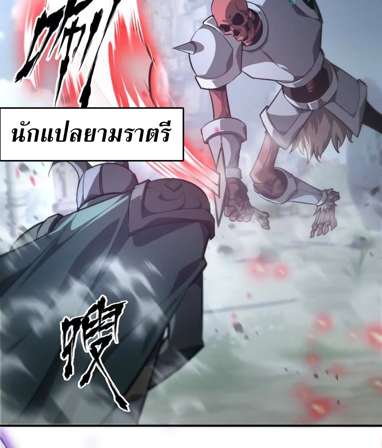Unparalleled in the Online Gaming World ยอดคน ณ โลกออนไลน์ ตอนที่ 42 แปลไทย page 69