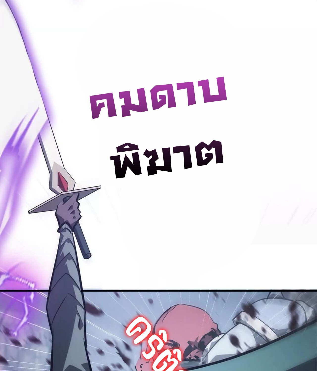 Unparalleled in the Online Gaming World ยอดคน ณ โลกออนไลน์ ตอนที่ 42 แปลไทย page 70