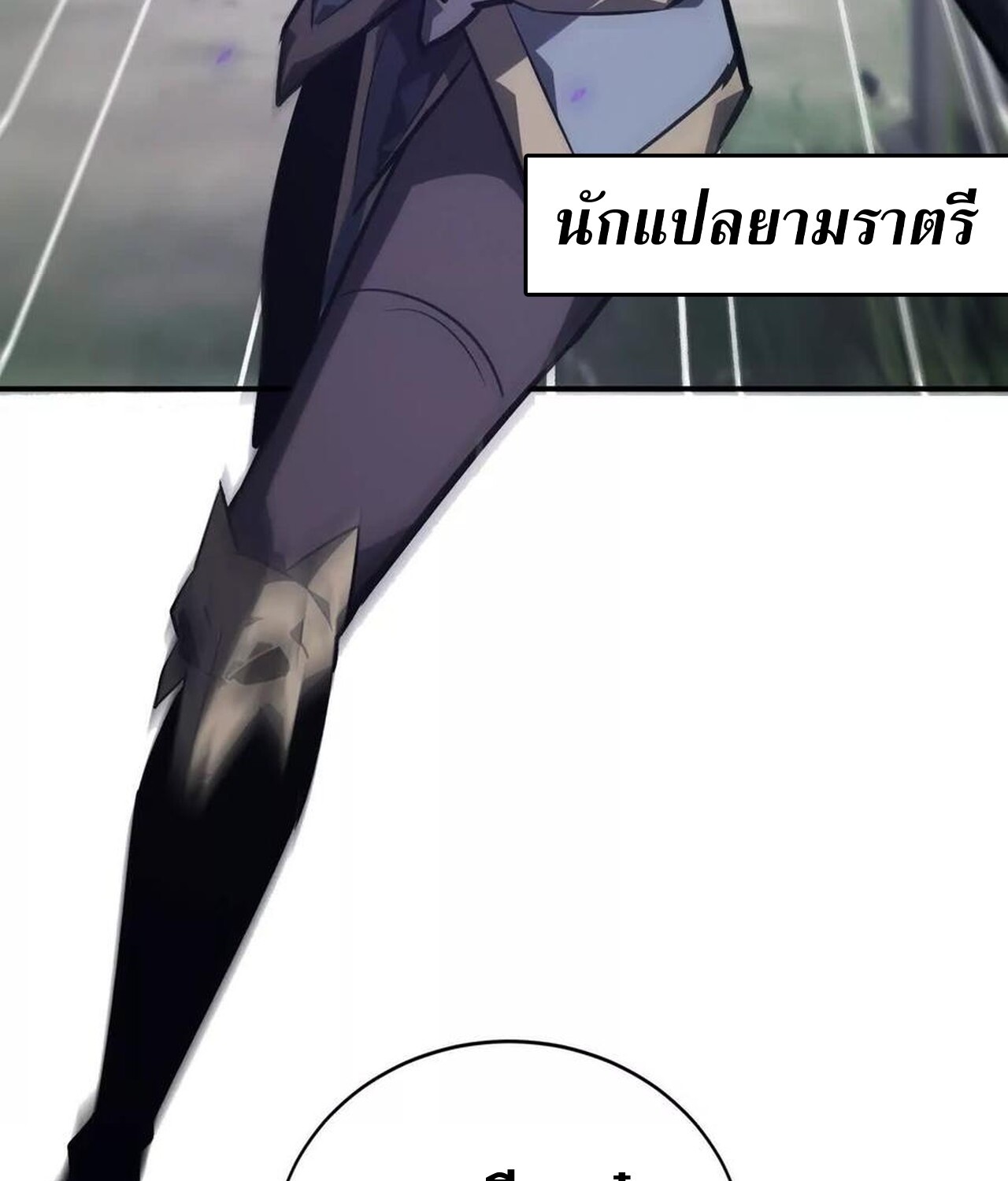 Unparalleled in the Online Gaming World ยอดคน ณ โลกออนไลน์ ตอนที่ 42 แปลไทย page 72