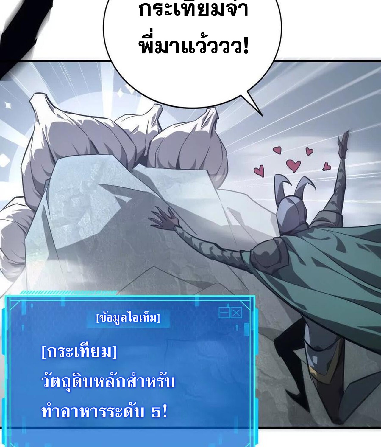 Unparalleled in the Online Gaming World ยอดคน ณ โลกออนไลน์ ตอนที่ 42 แปลไทย page 73