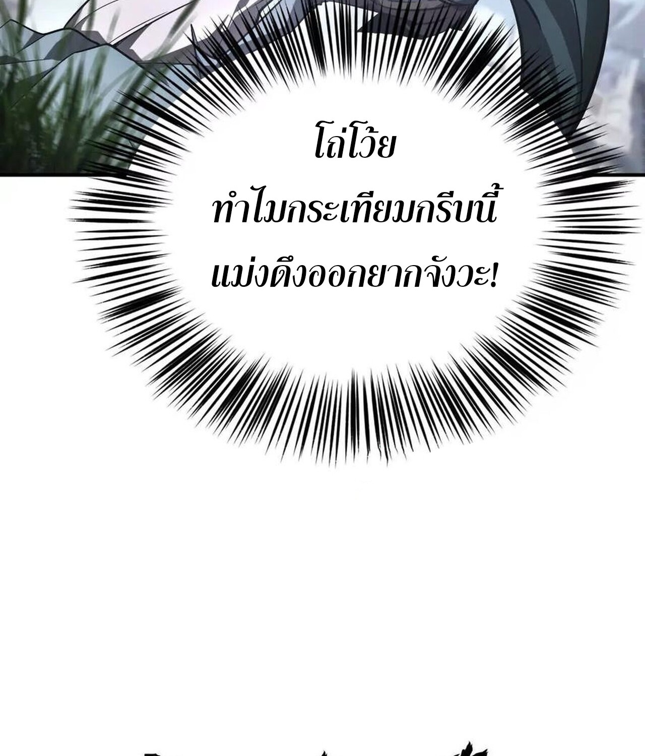 Unparalleled in the Online Gaming World ยอดคน ณ โลกออนไลน์ ตอนที่ 42 แปลไทย page 77