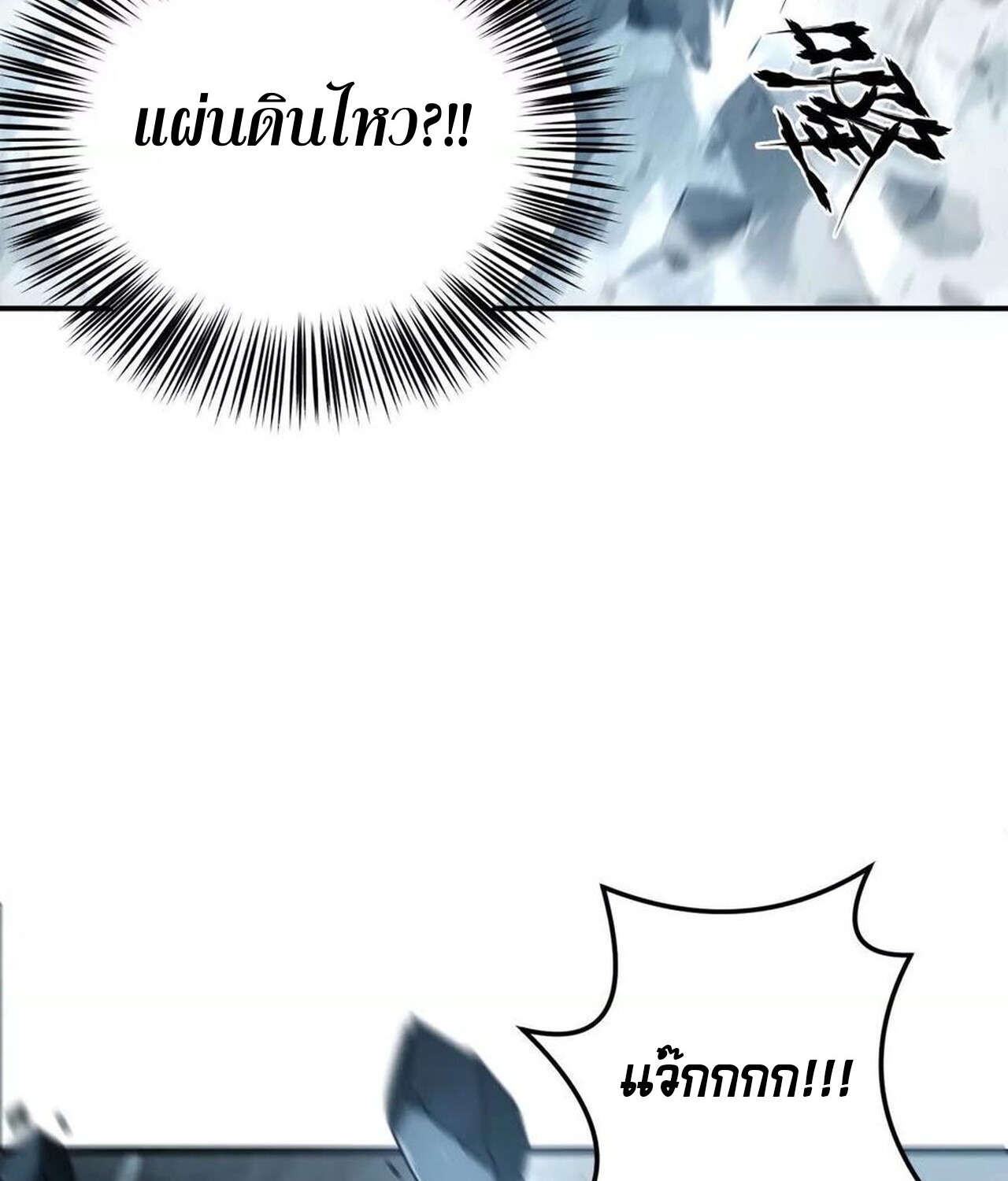 Unparalleled in the Online Gaming World ยอดคน ณ โลกออนไลน์ ตอนที่ 42 แปลไทย page 79