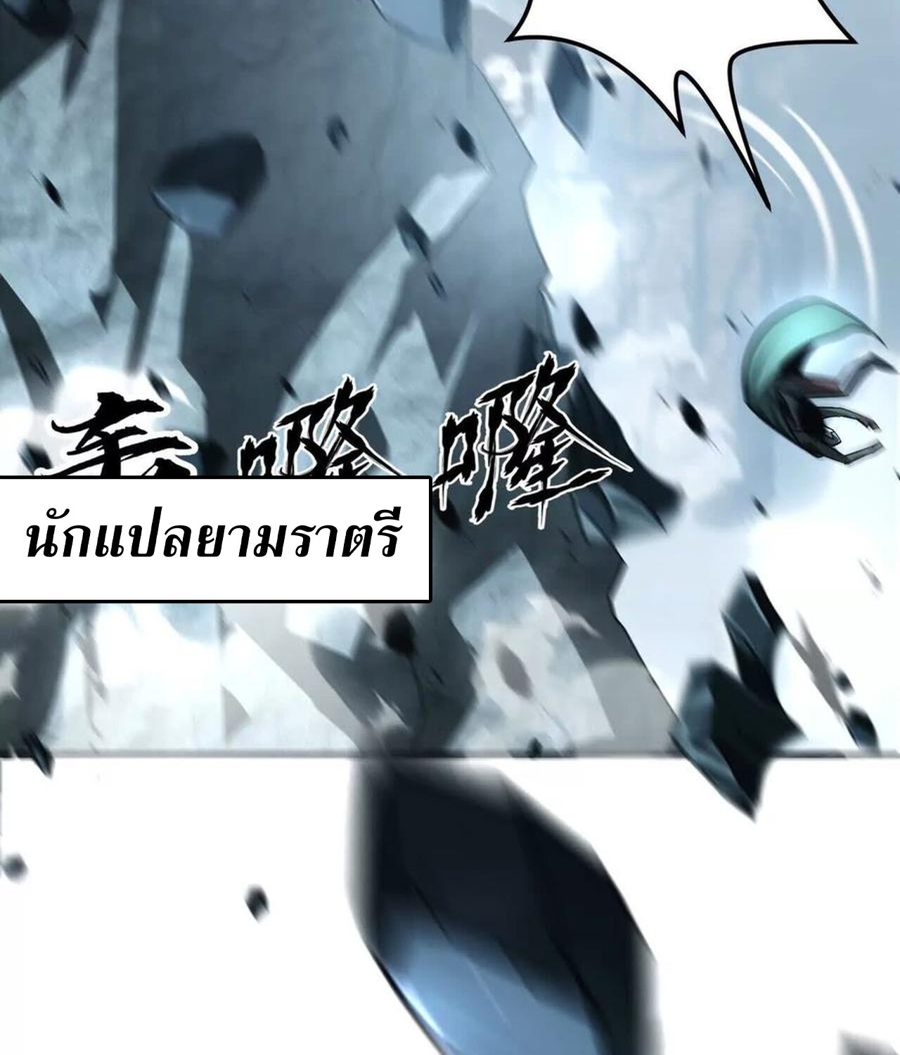 Unparalleled in the Online Gaming World ยอดคน ณ โลกออนไลน์ ตอนที่ 42 แปลไทย page 80