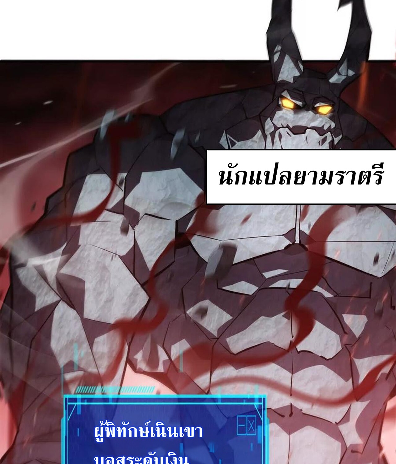 Unparalleled in the Online Gaming World ยอดคน ณ โลกออนไลน์ ตอนที่ 42 แปลไทย page 83