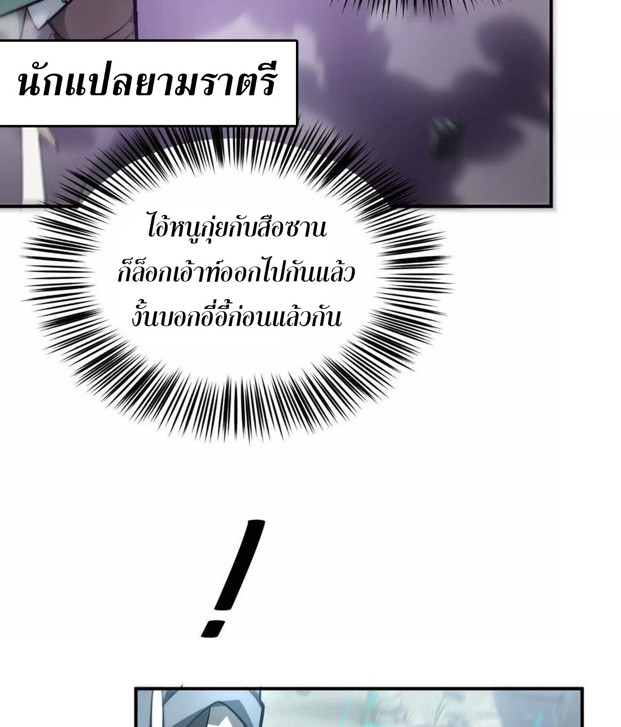 Unparalleled in the Online Gaming World ยอดคน ณ โลกออนไลน์ ตอนที่ 42 แปลไทย page 86