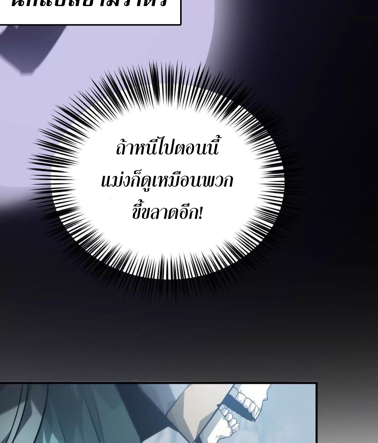 Unparalleled in the Online Gaming World ยอดคน ณ โลกออนไลน์ ตอนที่ 42 แปลไทย page 89