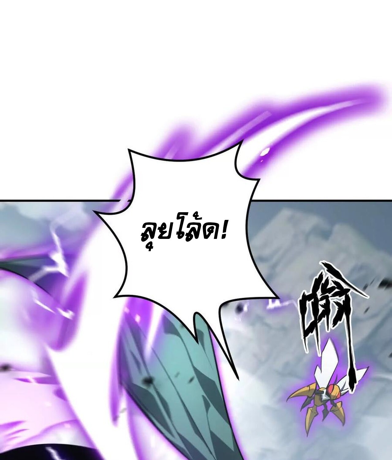 Unparalleled in the Online Gaming World ยอดคน ณ โลกออนไลน์ ตอนที่ 42 แปลไทย page 92