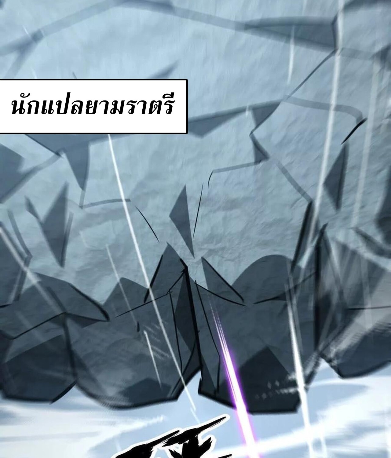 Unparalleled in the Online Gaming World ยอดคน ณ โลกออนไลน์ ตอนที่ 43 แปลไทย page 9