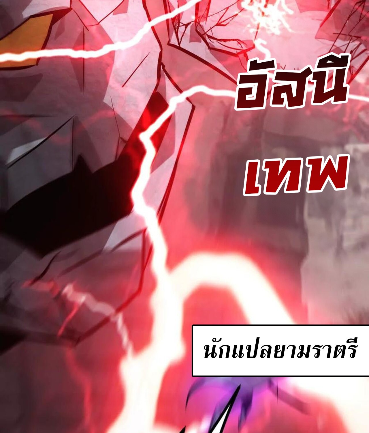 Unparalleled in the Online Gaming World ยอดคน ณ โลกออนไลน์ ตอนที่ 43 แปลไทย page 103
