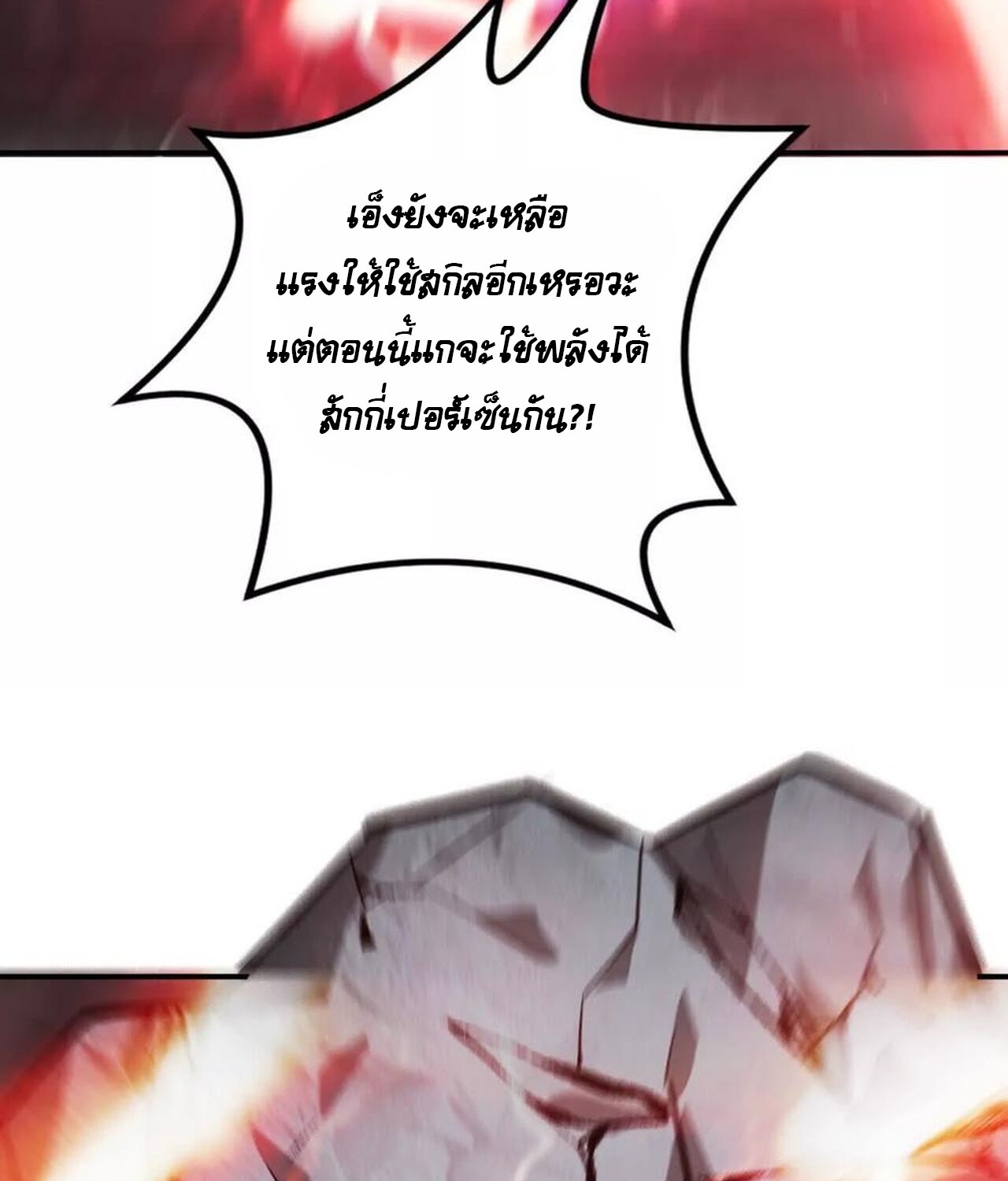Unparalleled in the Online Gaming World ยอดคน ณ โลกออนไลน์ ตอนที่ 43 แปลไทย page 104