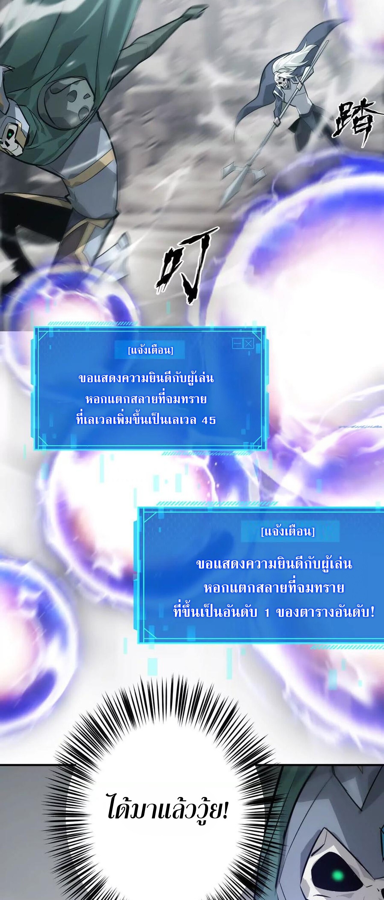 Unparalleled in the Online Gaming World ยอดคน ณ โลกออนไลน์ ตอนที่ 43 แปลไทย page 110