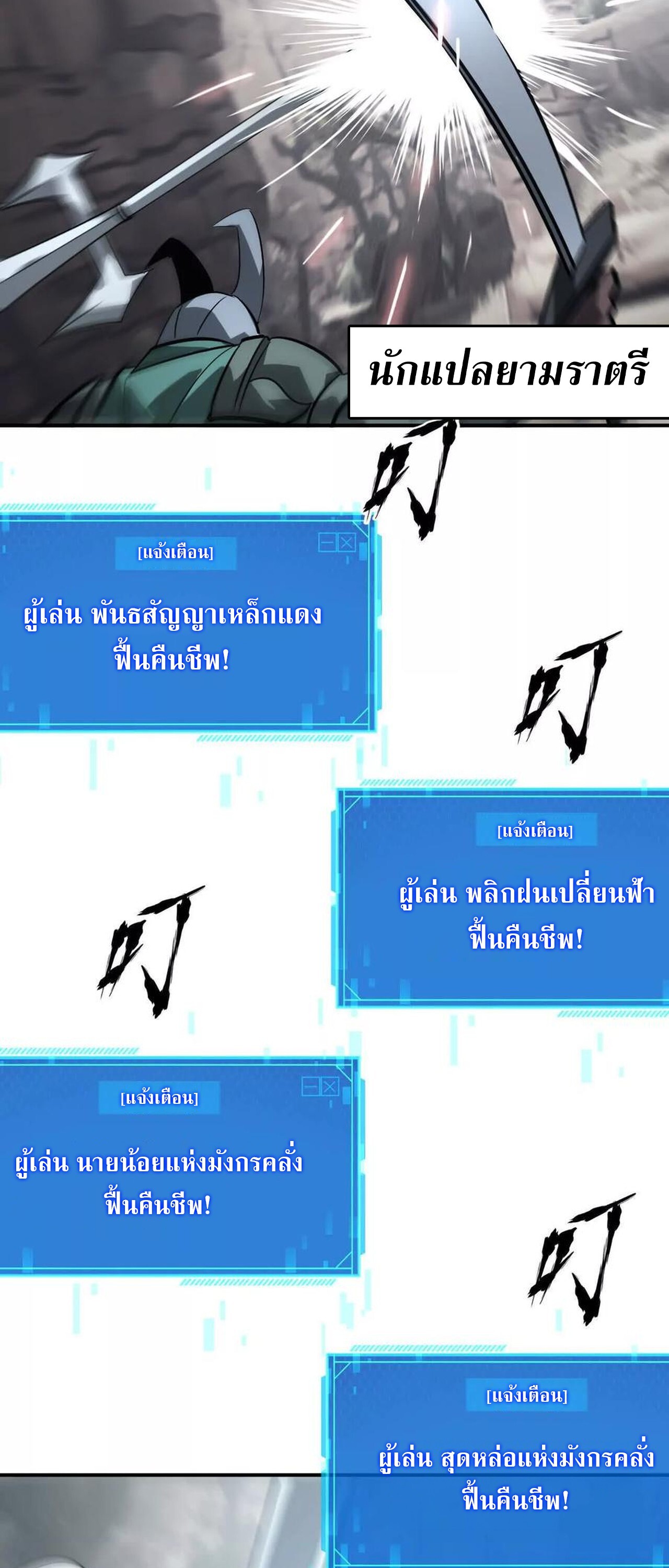 Unparalleled in the Online Gaming World ยอดคน ณ โลกออนไลน์ ตอนที่ 43 แปลไทย page 113