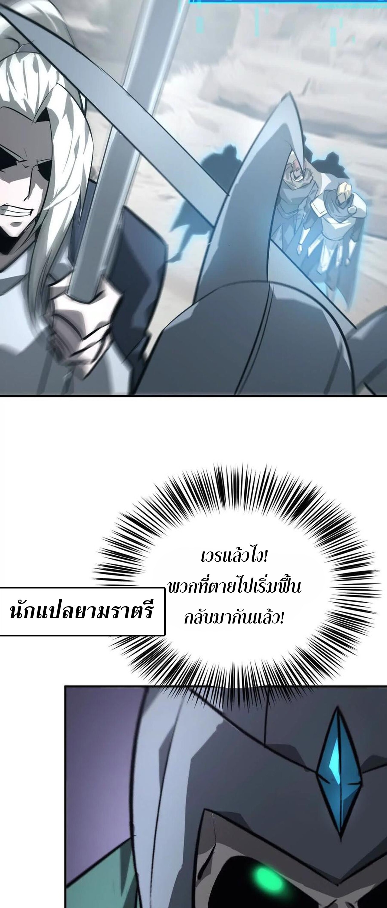 Unparalleled in the Online Gaming World ยอดคน ณ โลกออนไลน์ ตอนที่ 43 แปลไทย page 114