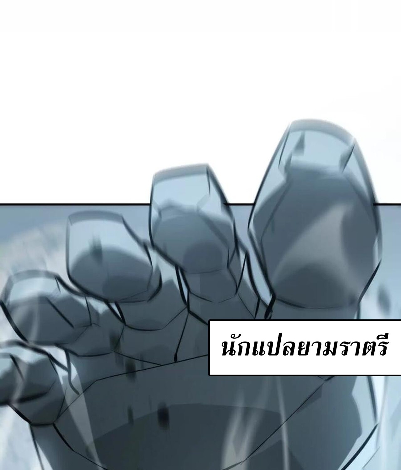 Unparalleled in the Online Gaming World ยอดคน ณ โลกออนไลน์ ตอนที่ 43 แปลไทย page 17