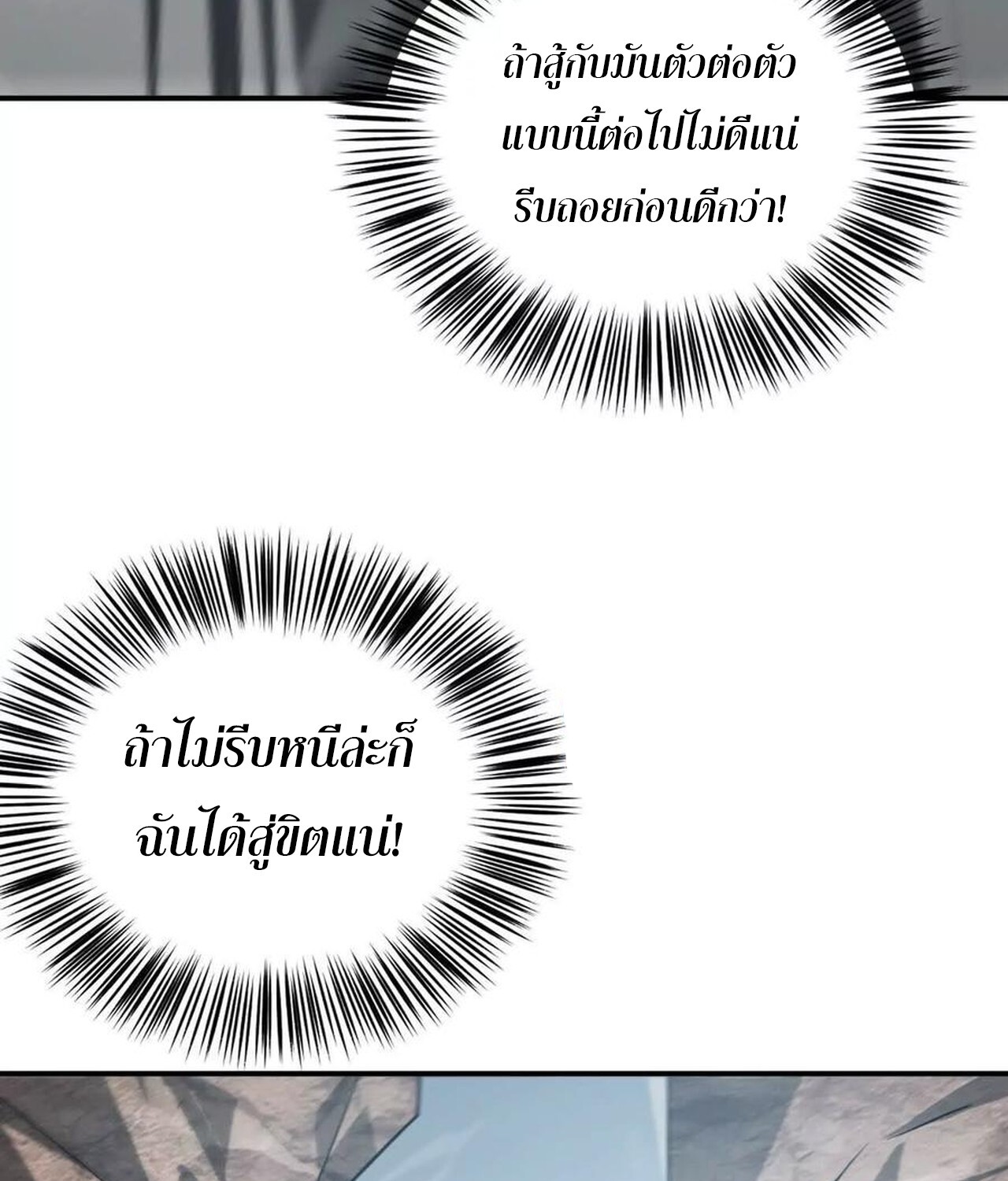 Unparalleled in the Online Gaming World ยอดคน ณ โลกออนไลน์ ตอนที่ 43 แปลไทย page 20