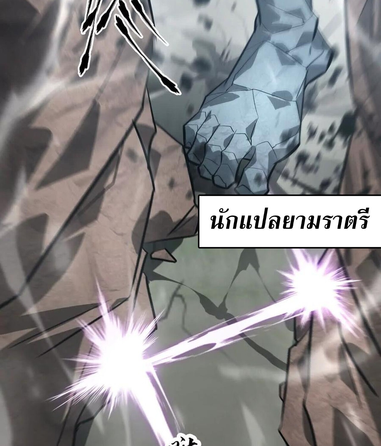 Unparalleled in the Online Gaming World ยอดคน ณ โลกออนไลน์ ตอนที่ 43 แปลไทย page 23