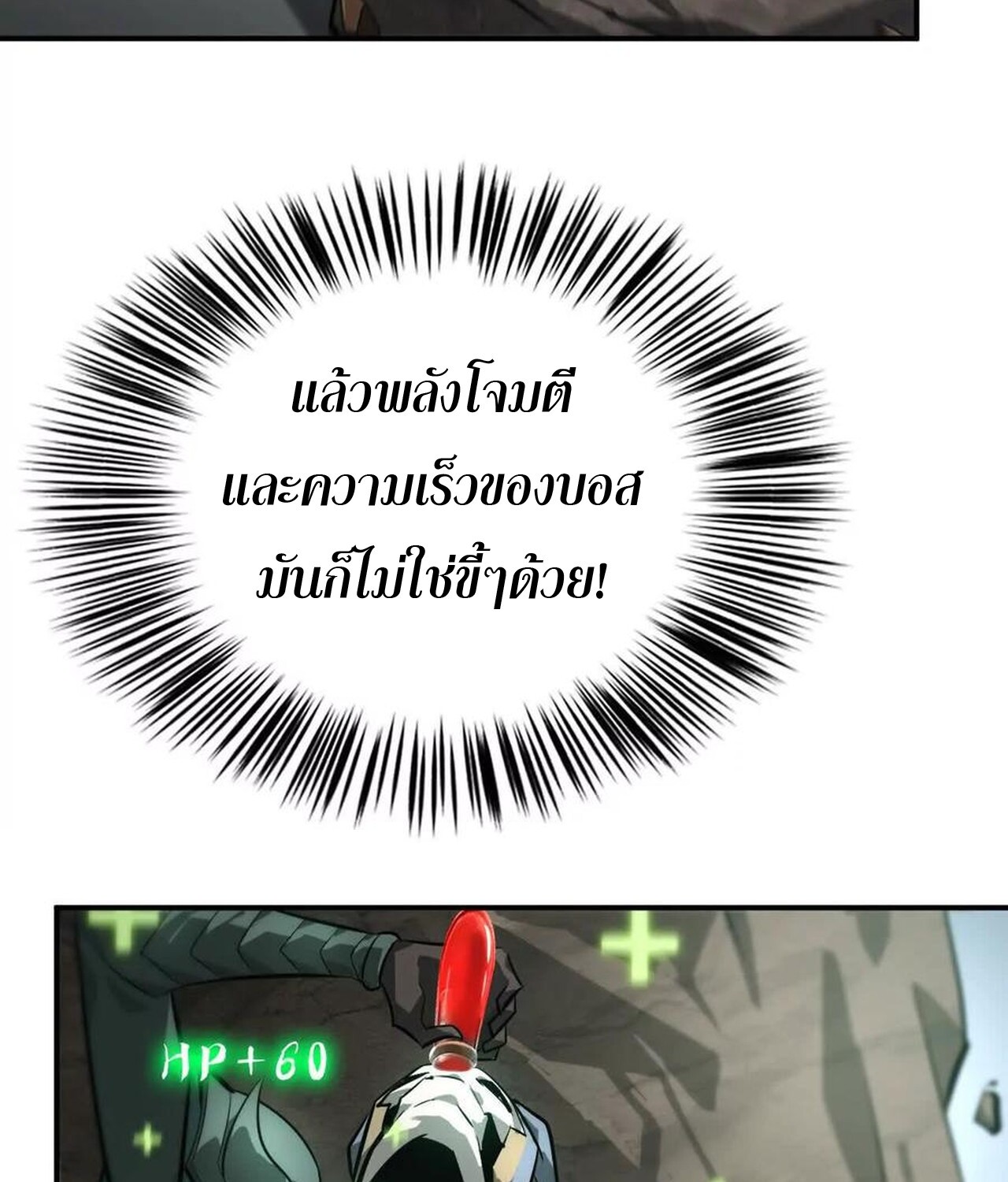 Unparalleled in the Online Gaming World ยอดคน ณ โลกออนไลน์ ตอนที่ 43 แปลไทย page 34